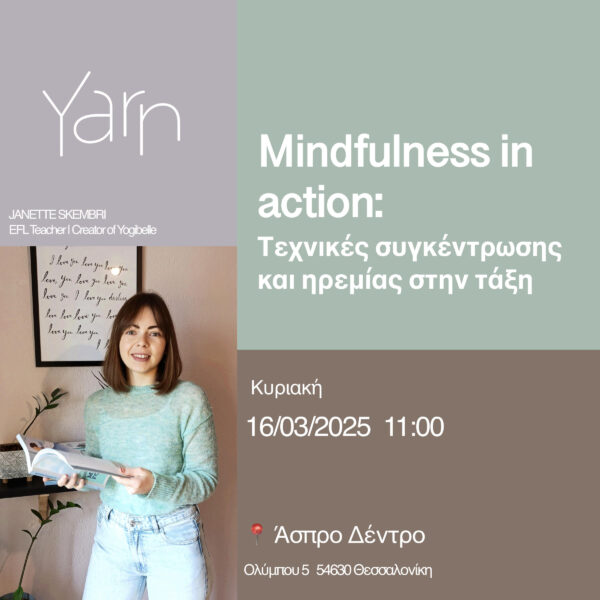 Mindfullness in action:  Τεχνικές συγκέντρωσης και ηρεμίας στην τάξη