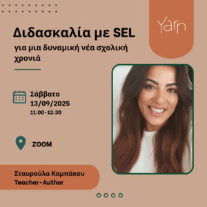 Διδασκαλία με SEL για μια δυναμική νέα σχολική χρονιά