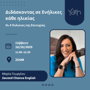 Διδάσκοντας σε Ενήλικες κάθε ηλικίας: Οι 4 πυλώνες της επιτυχίας