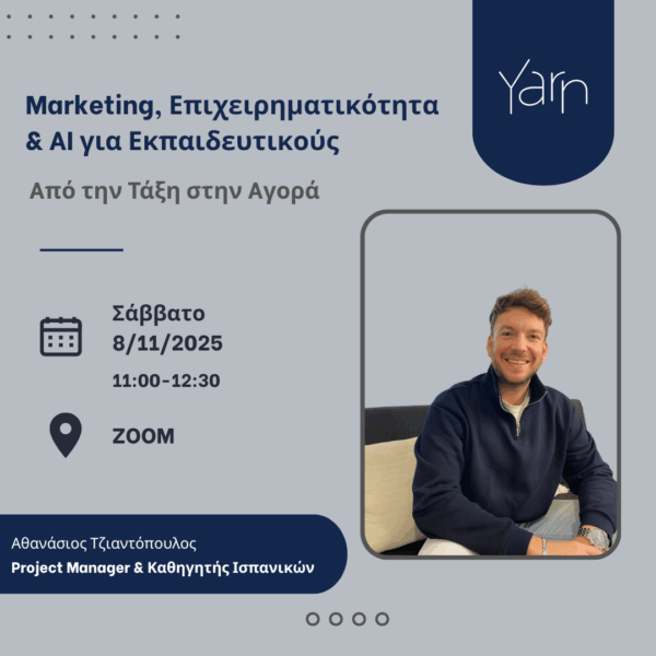 Marketing, Επιχειρηματικότητα & AI για Εκπαιδευτικούς : Από την Τάξη στην Αγορά