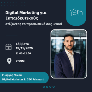 Digital Marketing για Εκπαιδευτικούς: Χτίζοντας το Προσωπικό σας Brand