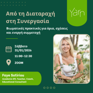 Από τη Διαταραχή στη Συνεργασία: Βιωματικές πρακτικές για όρια, σχέσεις και ενεργή συμμετοχή