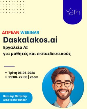 Daskalakos.ai: Εργαλεία ΑΙ για μαθητές και εκπαιδευτικούς