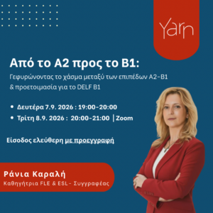Γεφυρώνοντας το χάσμα A2–B1: Μια σύγχρονη προσέγγιση για την επιτυχία στο DELF B1